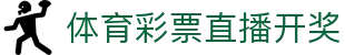 NBA在线看球直播|实时赛程与比分速览